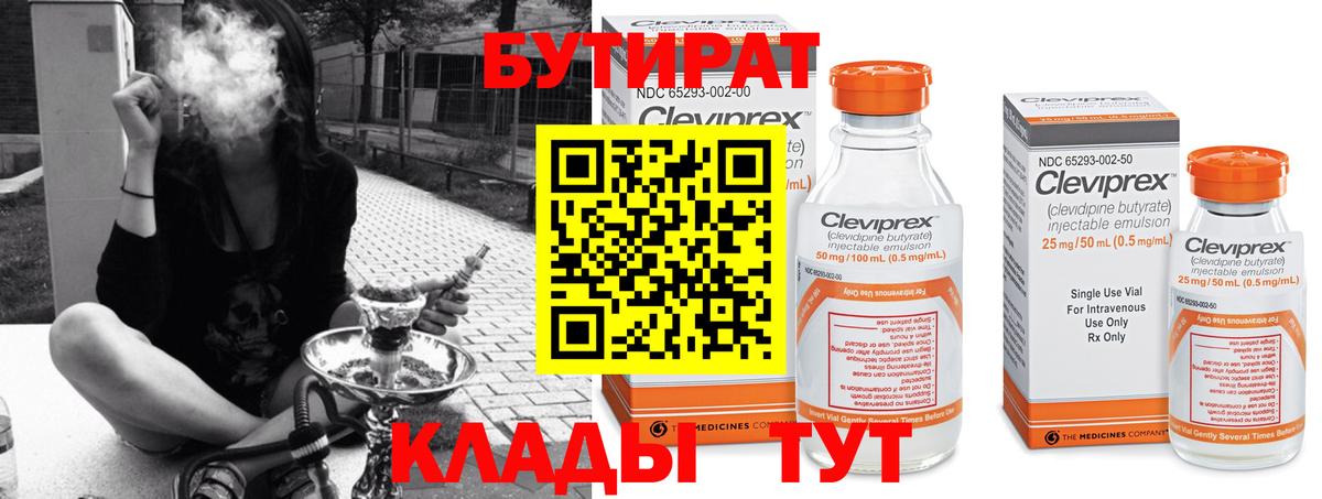 БУТИРАТ GHB  Вход с VPN  Свободный 