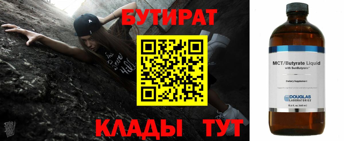 БУТИРАТ оксибутират Свободный