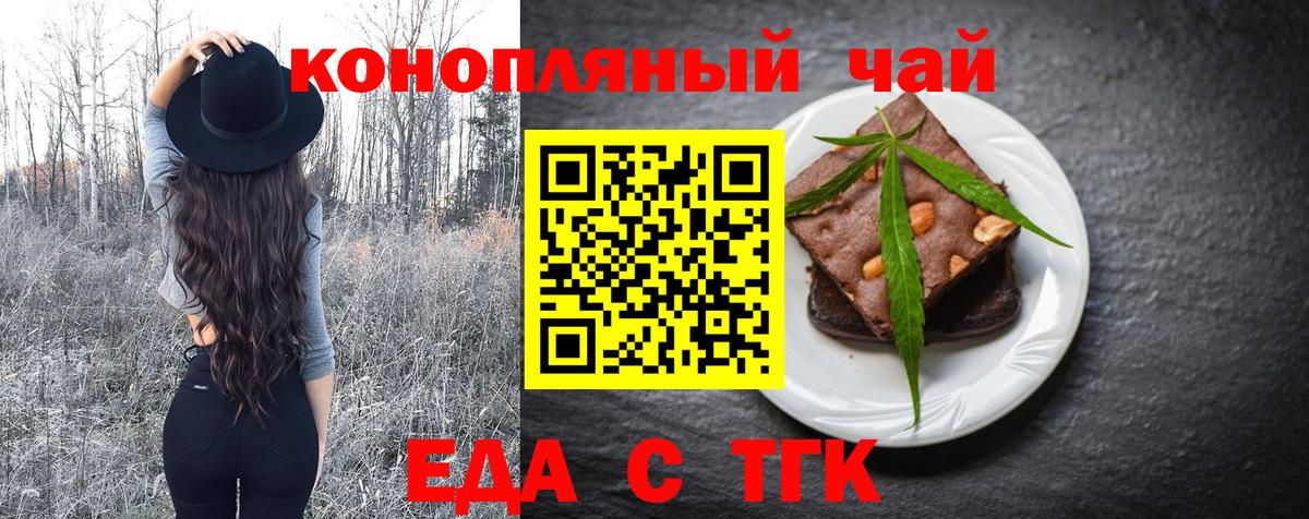 Еда ТГК конопля  Вход с VPN  Свободный 