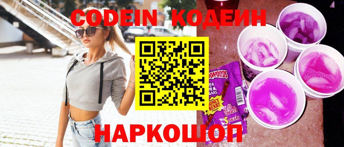 Свободный  Кодеиновый сироп Lean напиток Lean (лин)  купить наркоту  Кодеин напиток Lean (лин)  Вход с VPN 