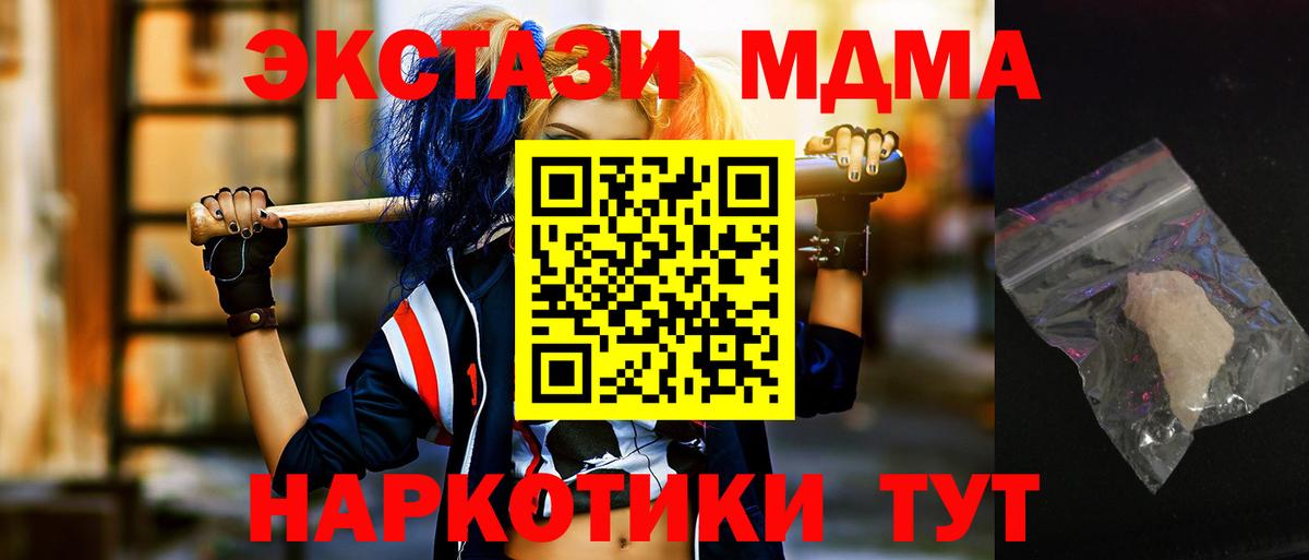 MDMA  МДМА молли  Вход с VPN  MDMA crystal  Свободный 
