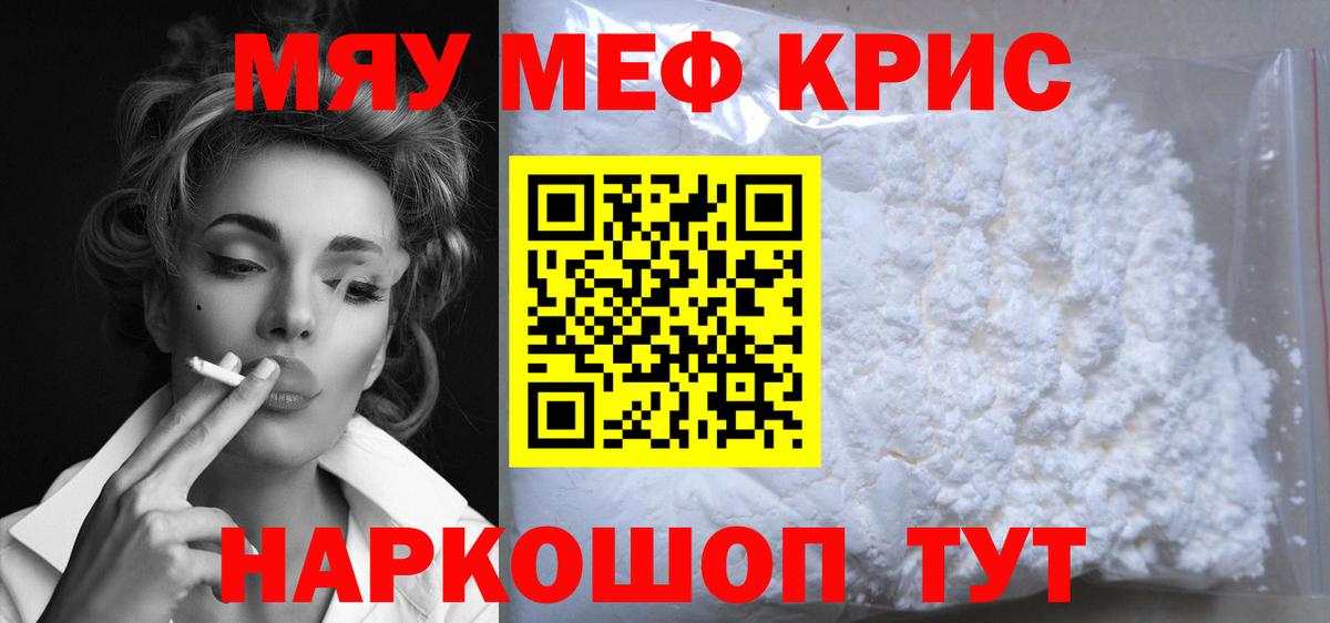 Меф мяу мяу кристаллы Свободный