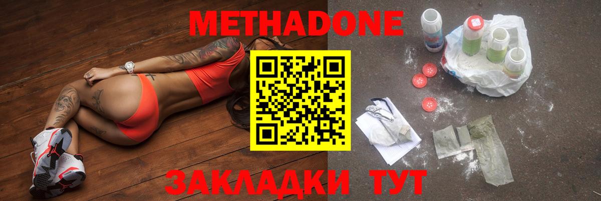 Метадон белоснежный Свободный