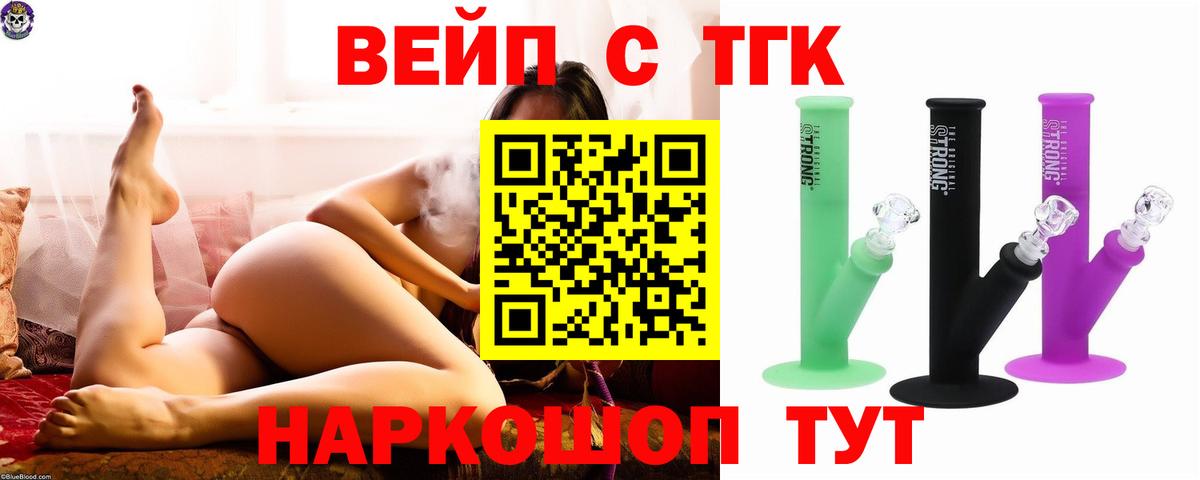 ТГК вейп  Вход с VPN  Свободный  Дистиллят ТГК гашишное масло 